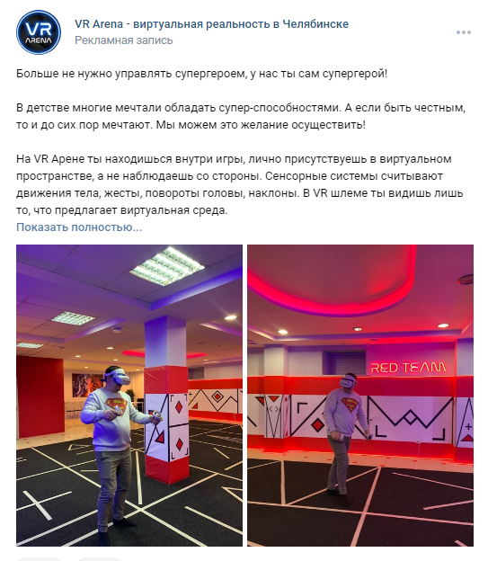 Реклама клуба виртуальной реальности, подробно рассказывает о том, как работает VR шлем.png