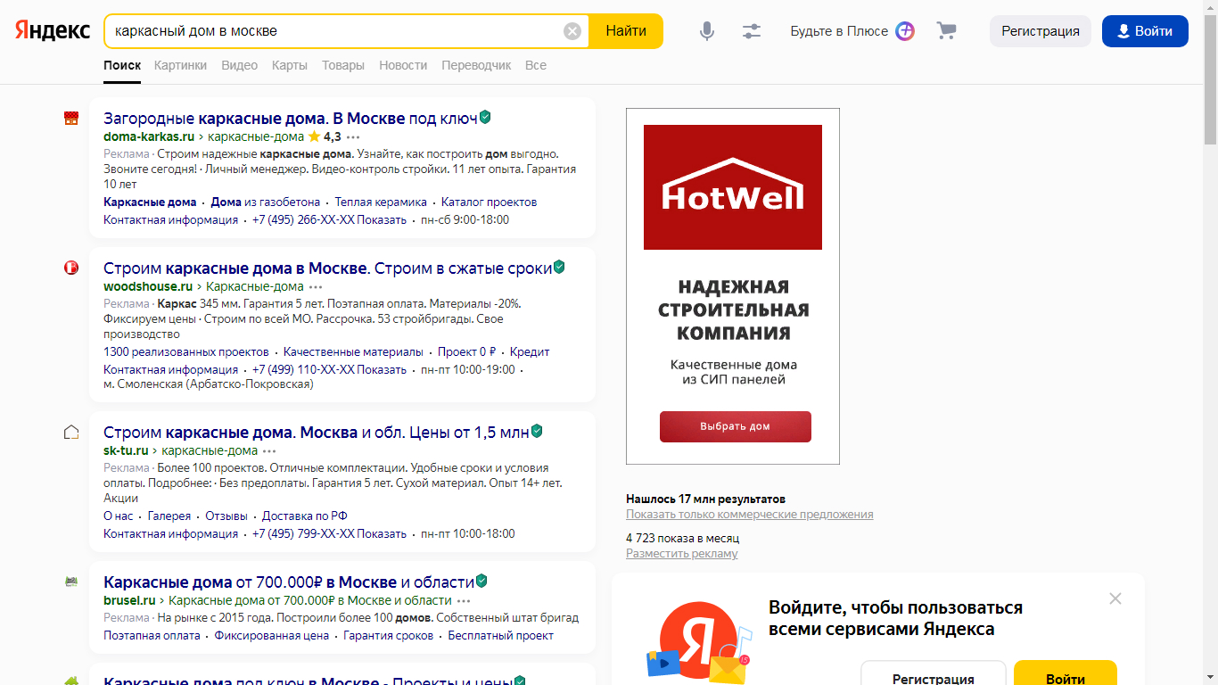 Показ объявления в поисковой выдаче Яндекса