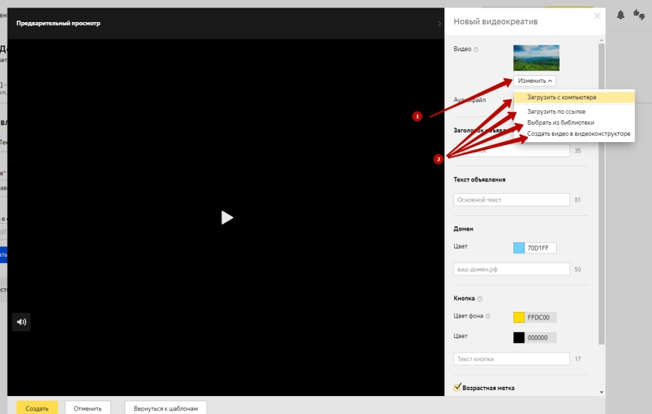 Создание видеообъявлений: загрузка своего видео