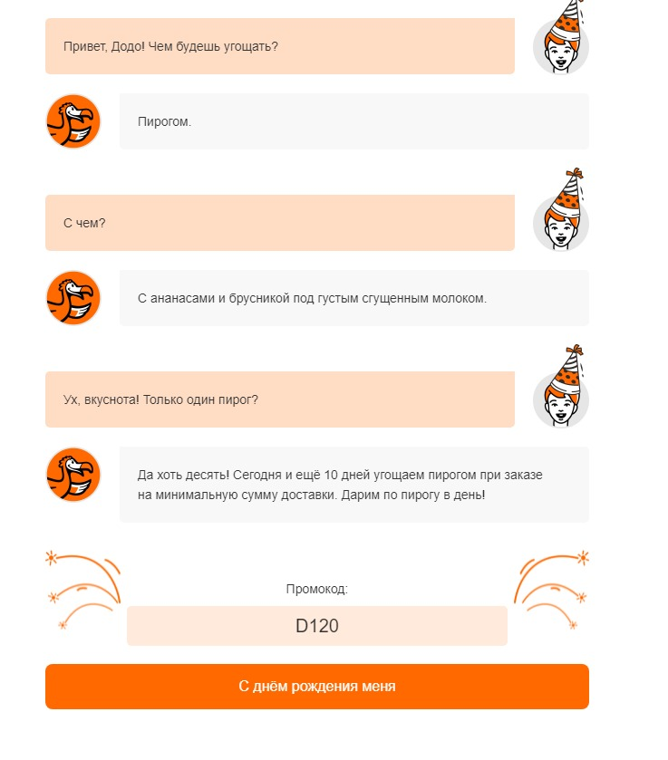 Момент персонализации