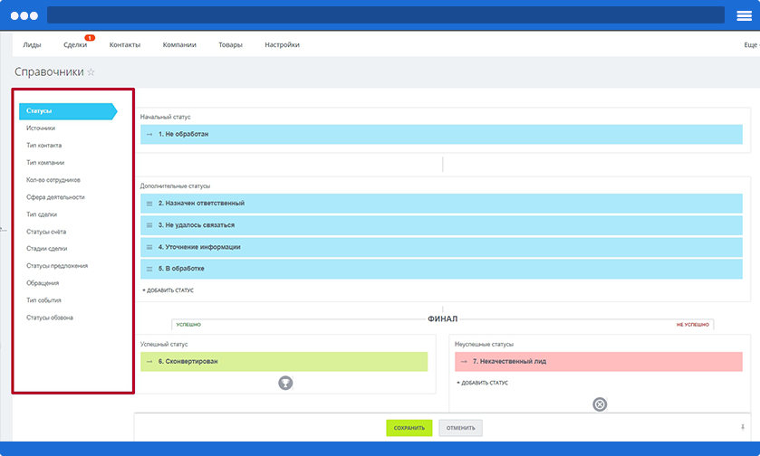 Начало работы с CRM