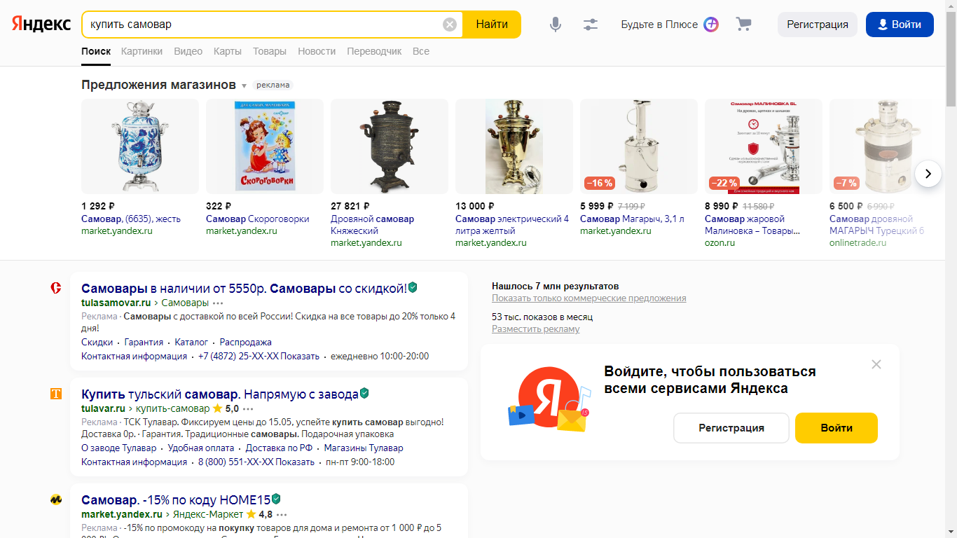 Рекламный показ в поиске Яндекса