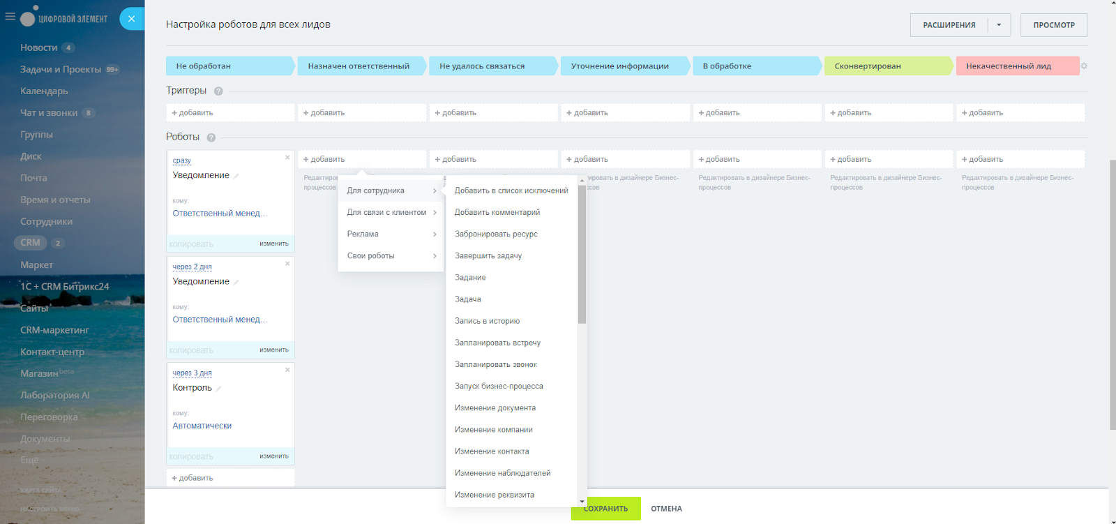 Настройка роботов